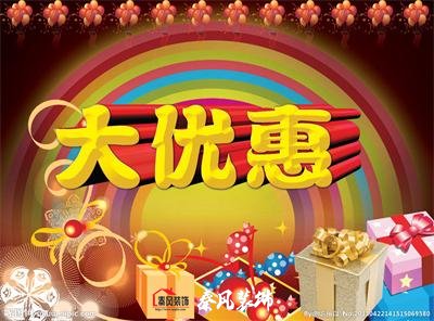 近期裝修優(yōu)惠活動……，和您不見不散！